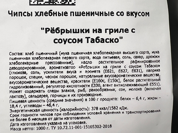 Гренки пшеничные "Лутовские" со вкусом ребрышек на гриле с соусом табаско в Балашихе