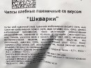Гренки пшеничные "Лутовские" вкус шкварки